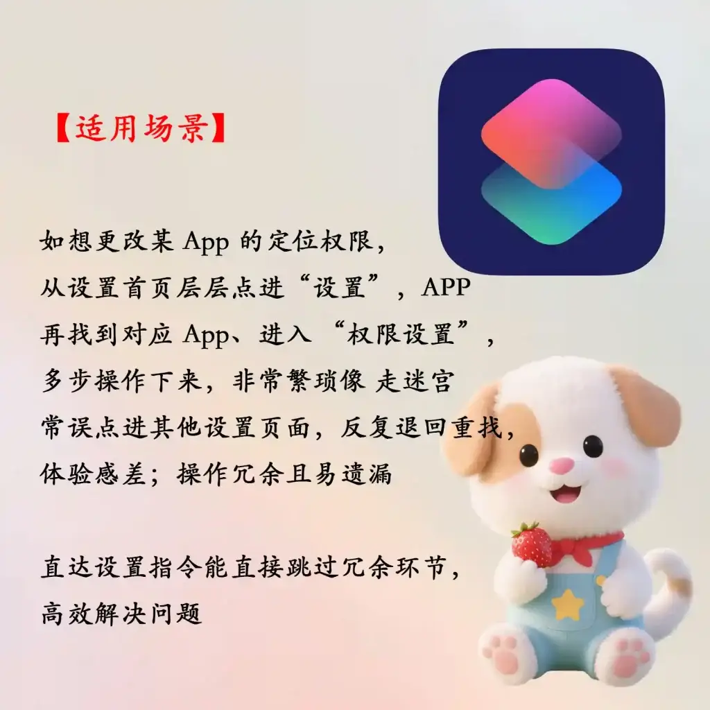 直达APP设置 | 塔尔基苹果快捷指令
